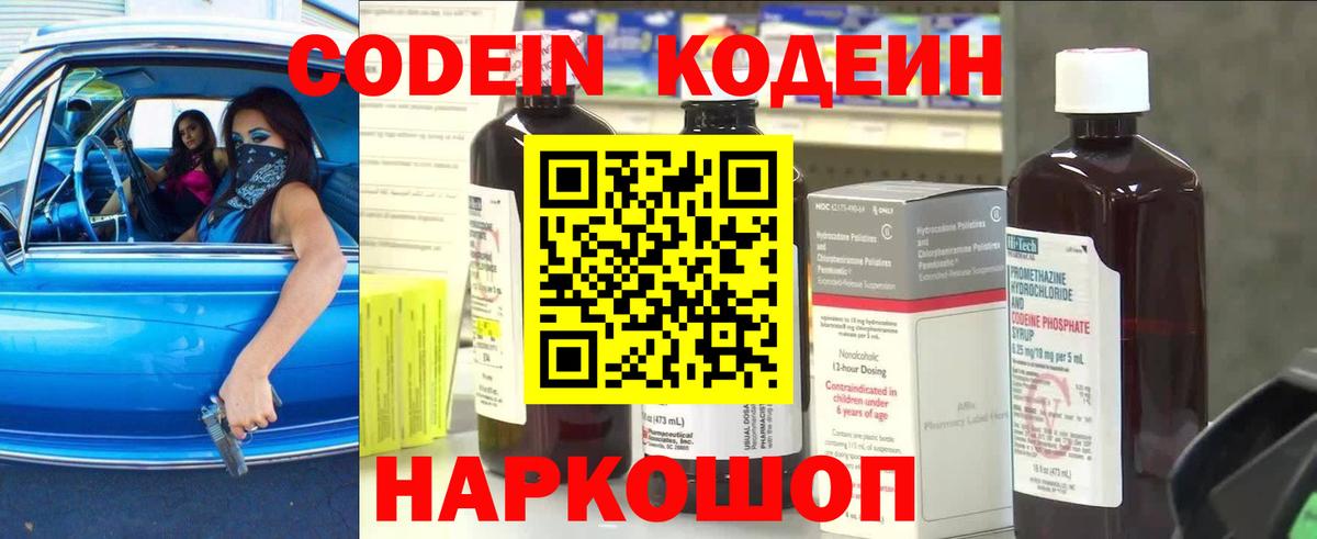 Codein напиток Lean (лин)  Вход с VPN  Codein Purple Drank  Великий Новгород 