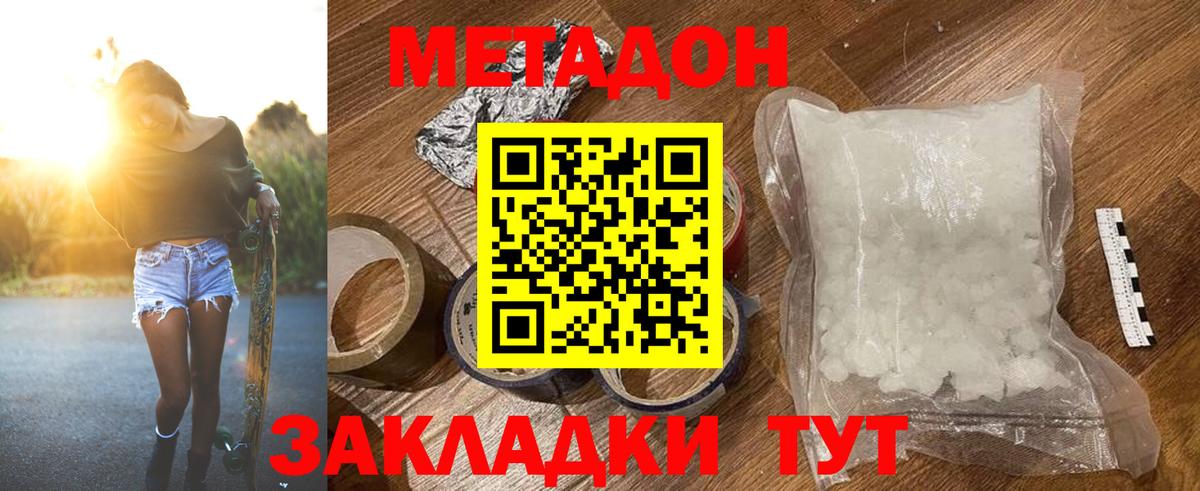 МЕТАДОН кристалл  МЕТАДОН мёд  Великий Новгород  Вход с VPN 