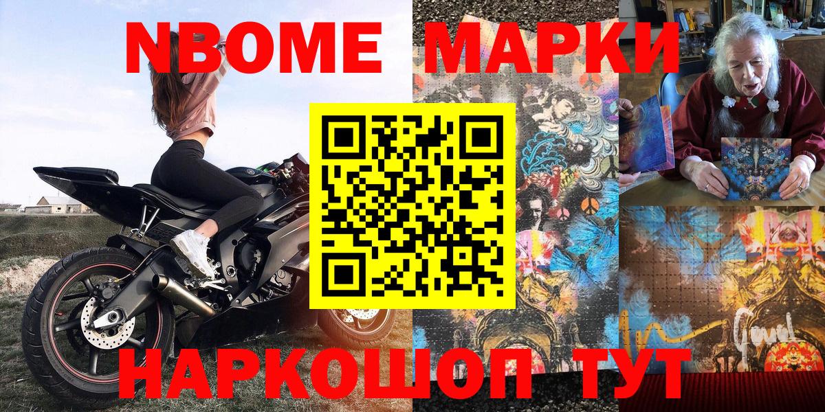 Марки 25I-NBOMe 1,5мг Великий Новгород